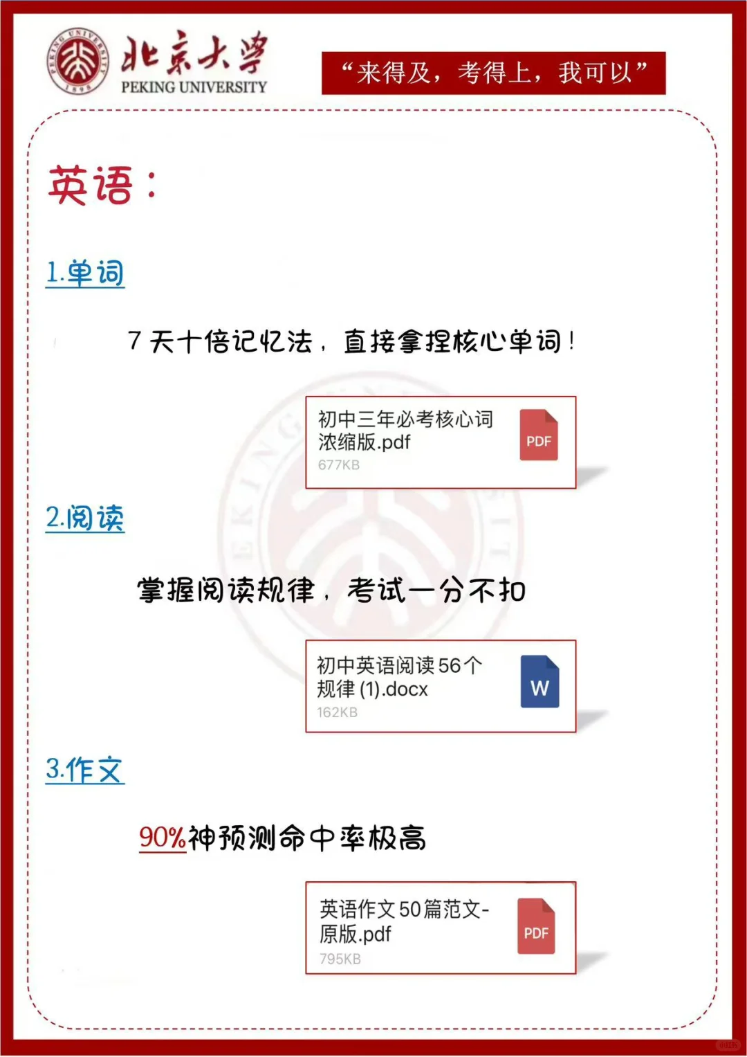 初三玩命15天也能上重高，没有计划的直接抄-第1张图片-四季读书网