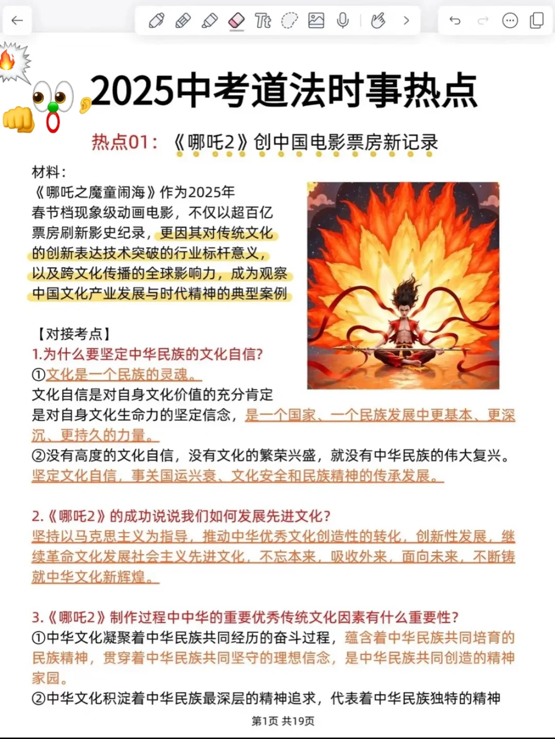 下下周中考瞬间不急了！！看完直接拿下中考-第11张图片-四季读书网
