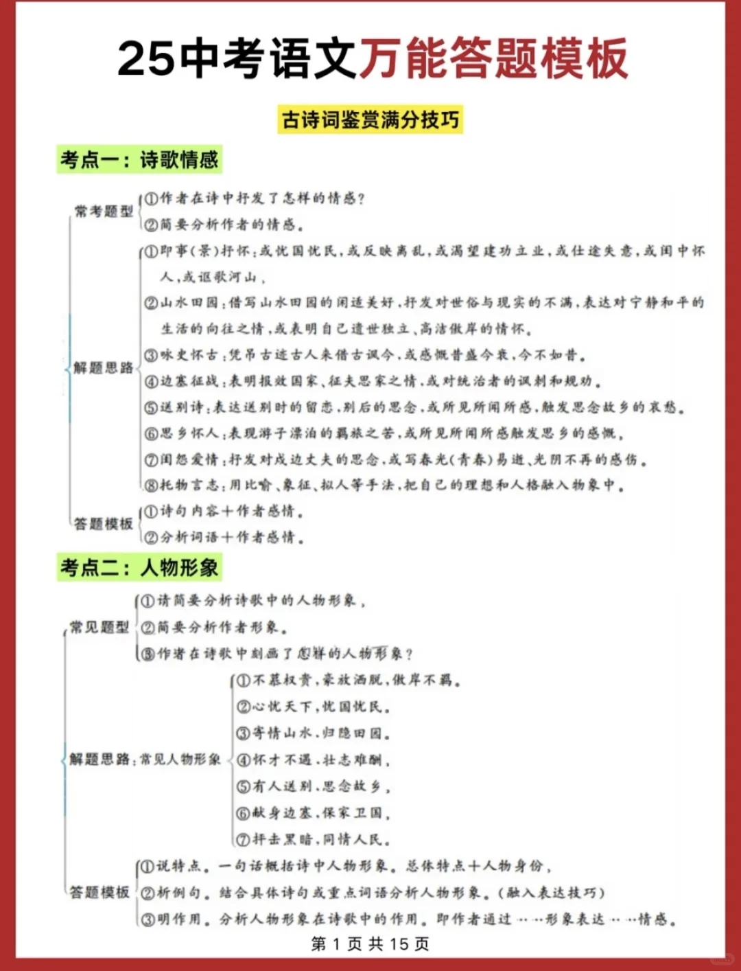 下下周中考瞬间不急了！！看完直接拿下中考-第4张图片-四季读书网
