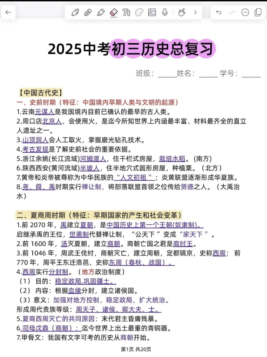 下下周中考瞬间不急了！！看完直接拿下中考-第10张图片-四季读书网