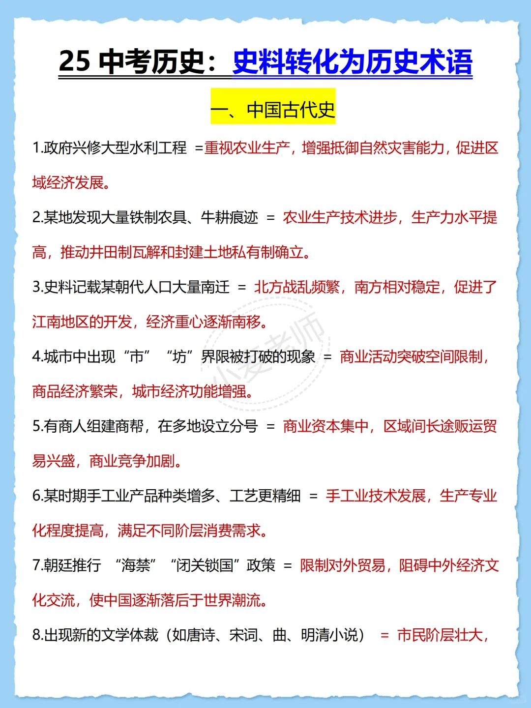 25中考就考这些❗️三天背完你就是黑马❗️-第12张图片-四季读书网