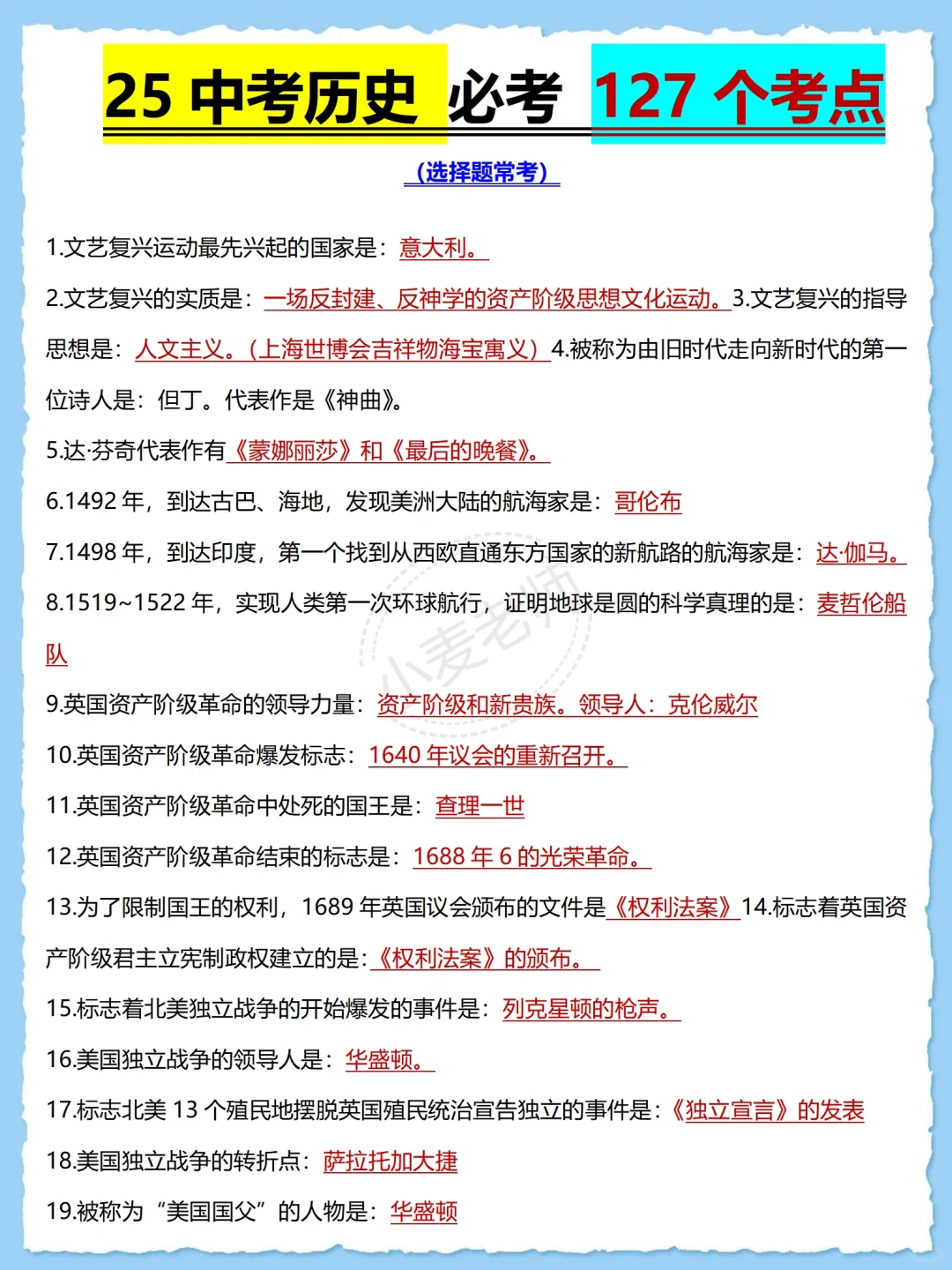 25中考就考这些❗️三天背完你就是黑马❗️-第10张图片-四季读书网