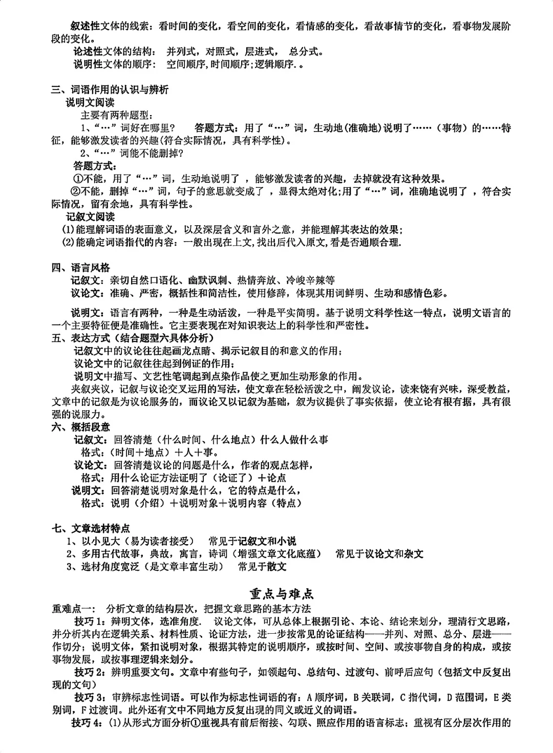 终于有人把语文满分答题技巧全说清楚了-第9张图片-四季读书网