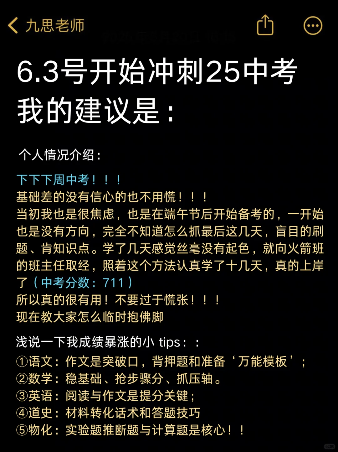 下下下周中考，不知道怎么冲刺重高的直接抄-第2张图片-四季读书网