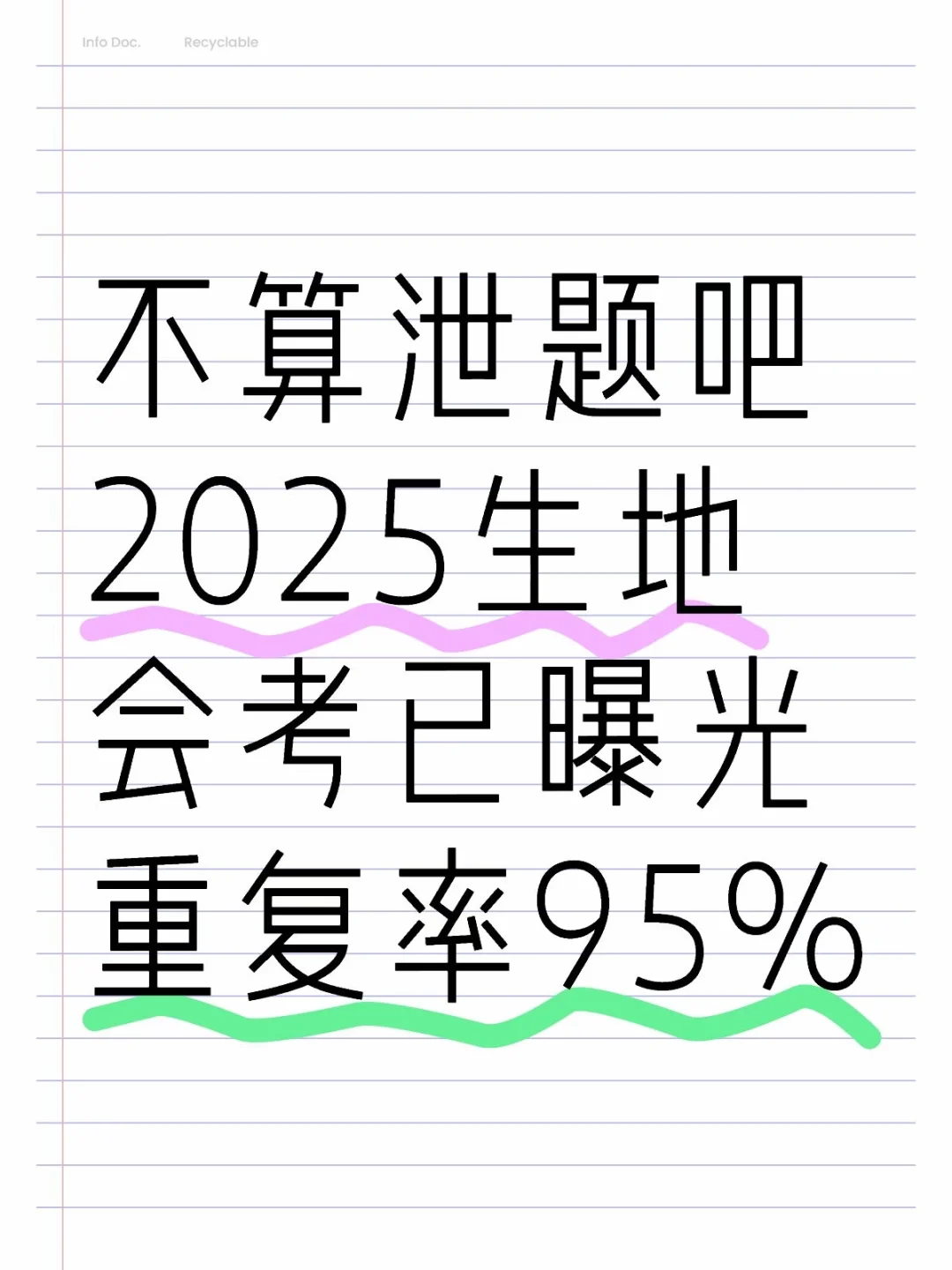 25生地会考，地理题型重复率95%，抓紧背！-第2张图片-四季读书网
