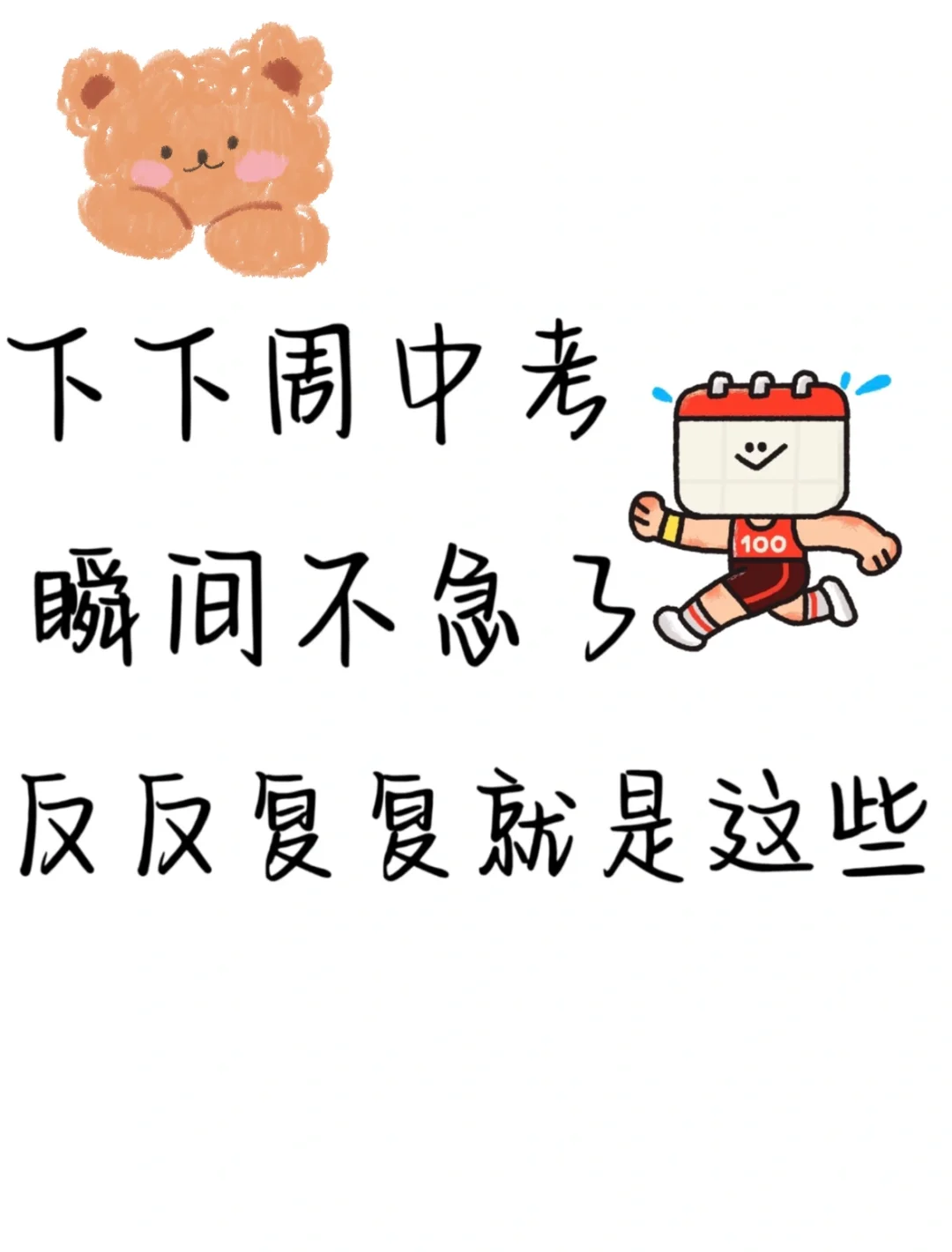 下下周中考瞬间不急了！！看完直接拿下中考-第2张图片-四季读书网