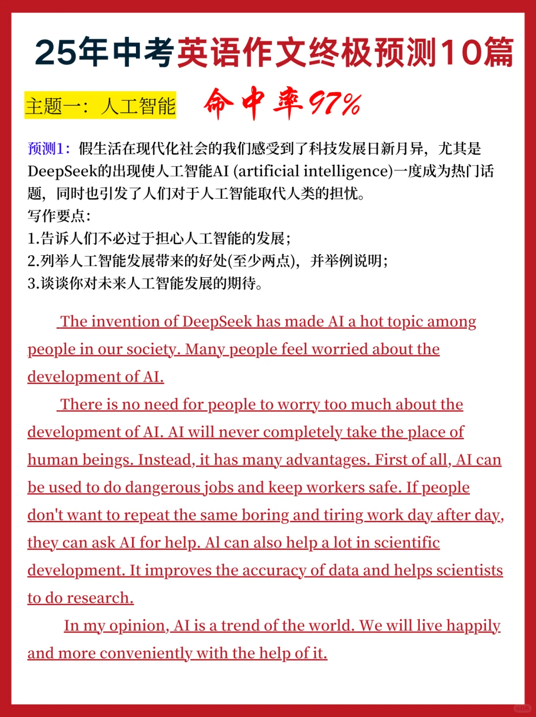下下下周中考，不知道怎么冲刺重高的直接抄-第7张图片-四季读书网