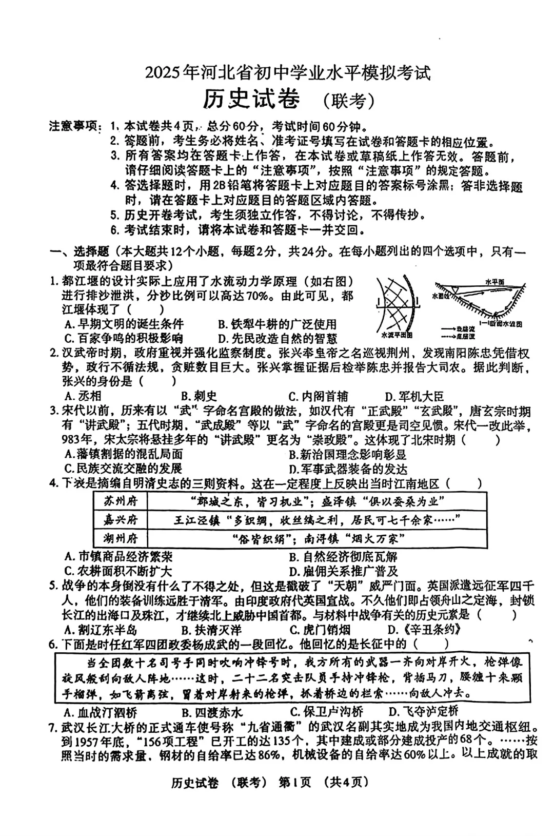 2025.05历史联考-第2张图片-四季读书网