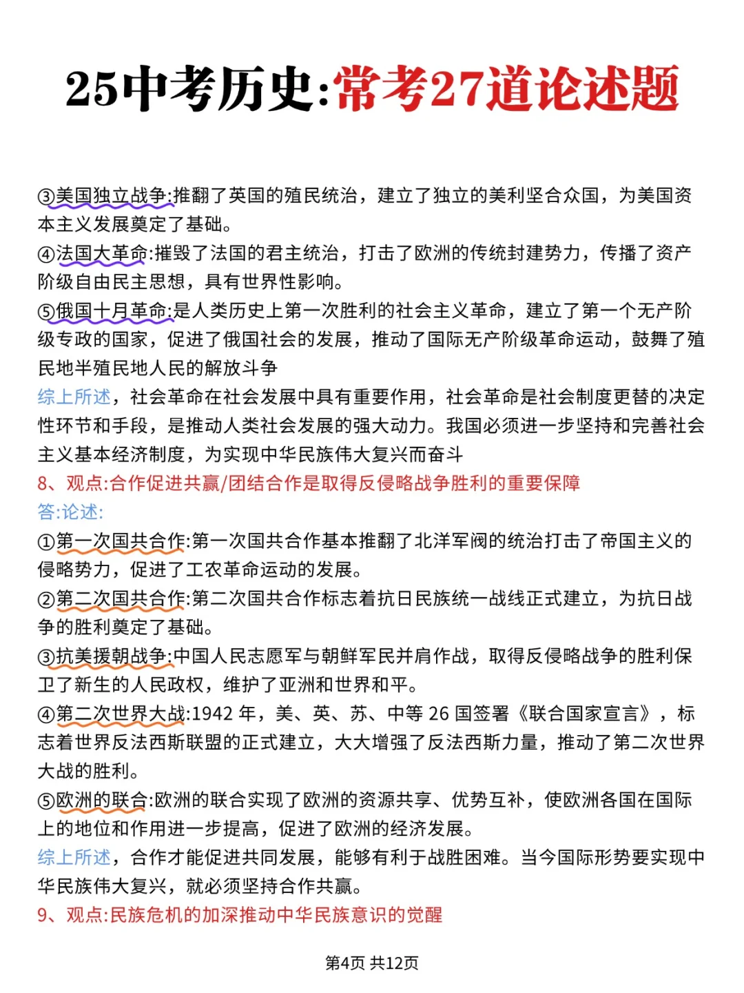 中考历史吃透这27道论述题考试没有低于95的-第1张图片-四季读书网