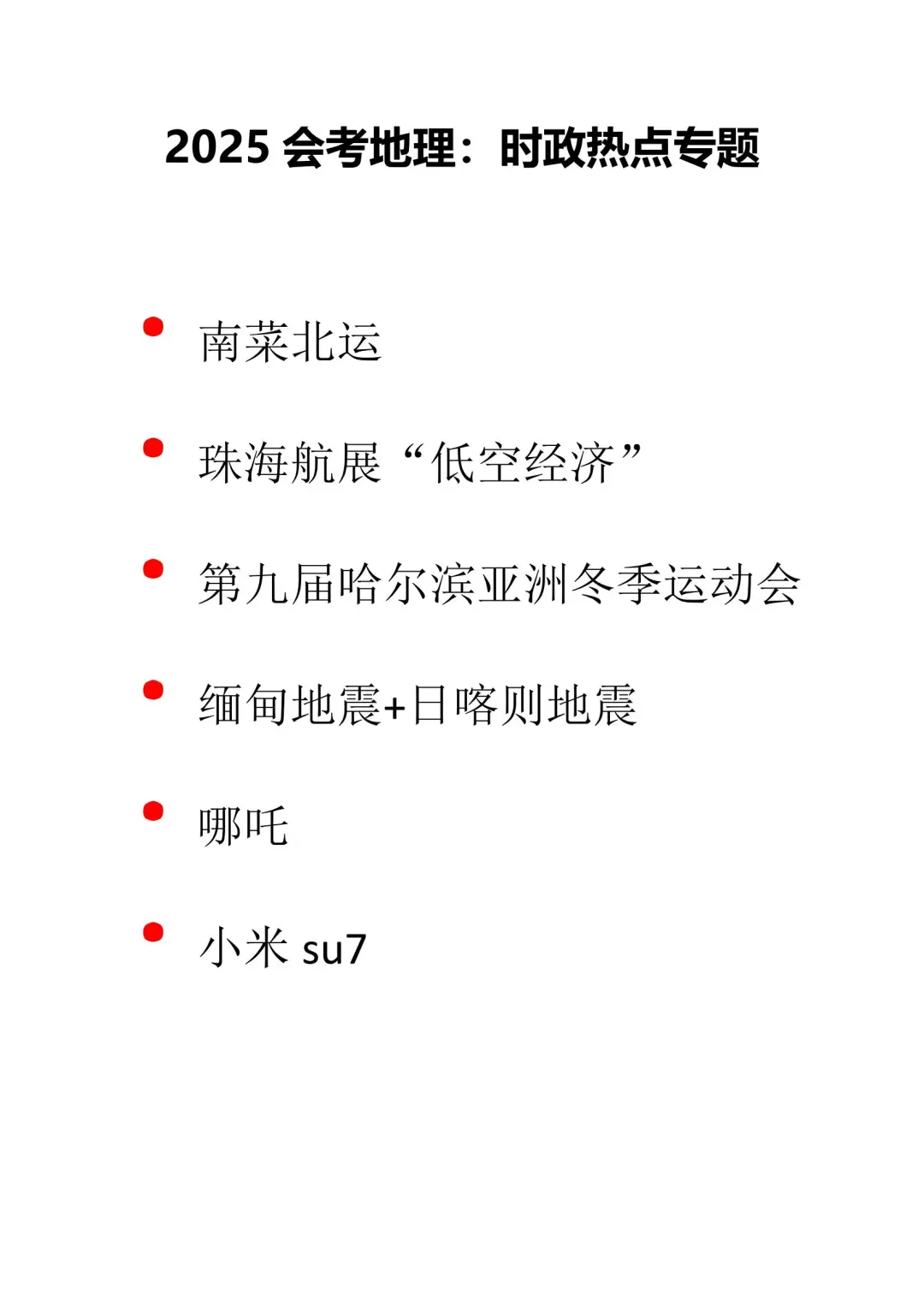 其实今年地理会考热点风向已经很明显了❗-第3张图片-四季读书网