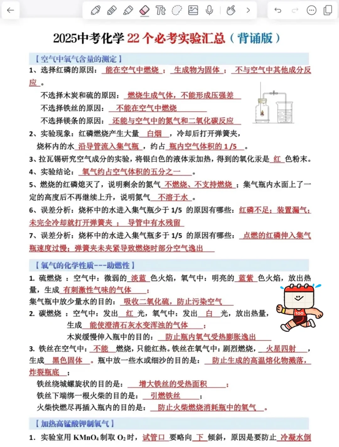 下下周中考瞬间不急了！！看完直接拿下中考-第3张图片-四季读书网