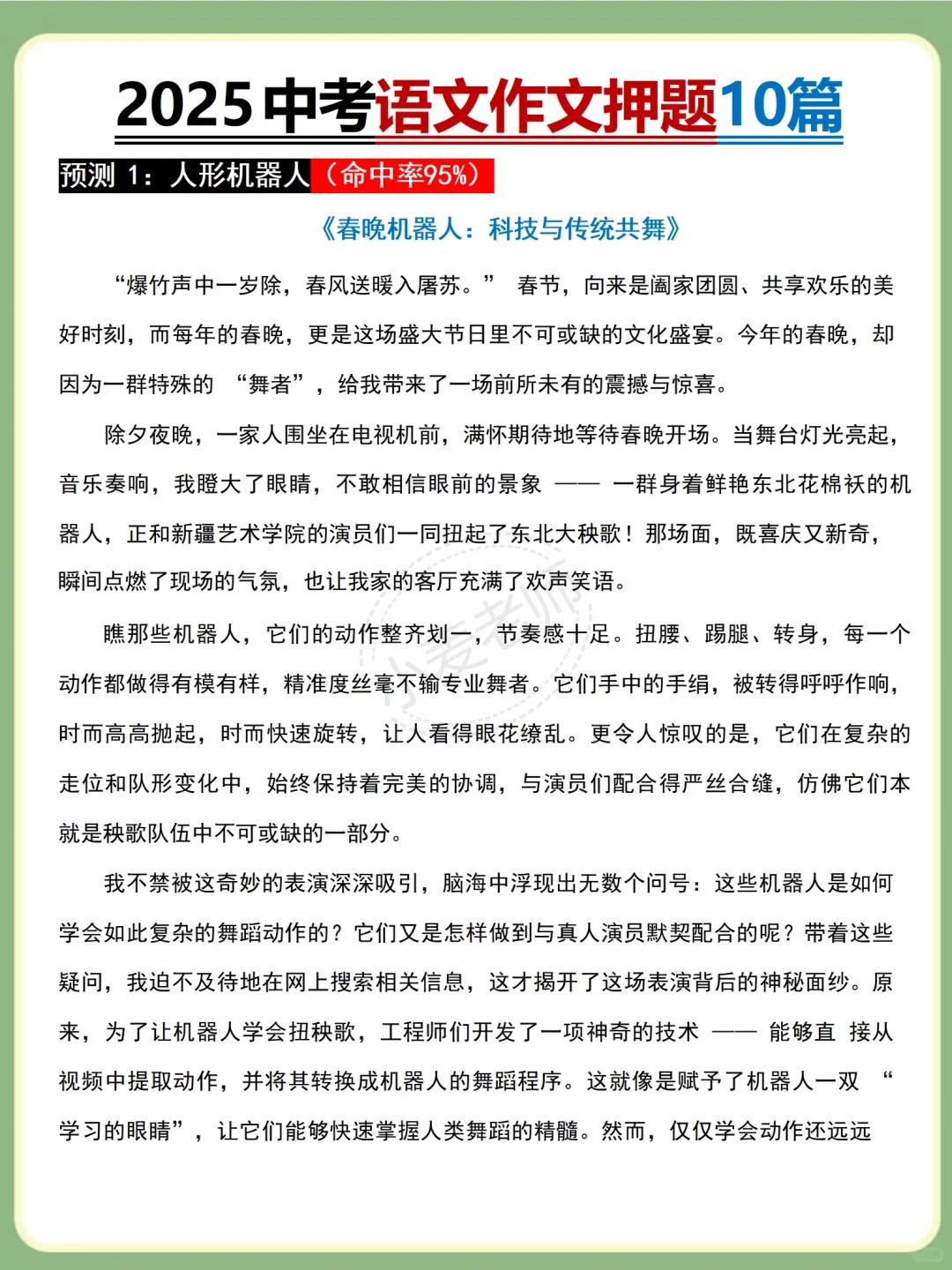 25中考就考这些❗️三天背完你就是黑马❗️-第1张图片-四季读书网
