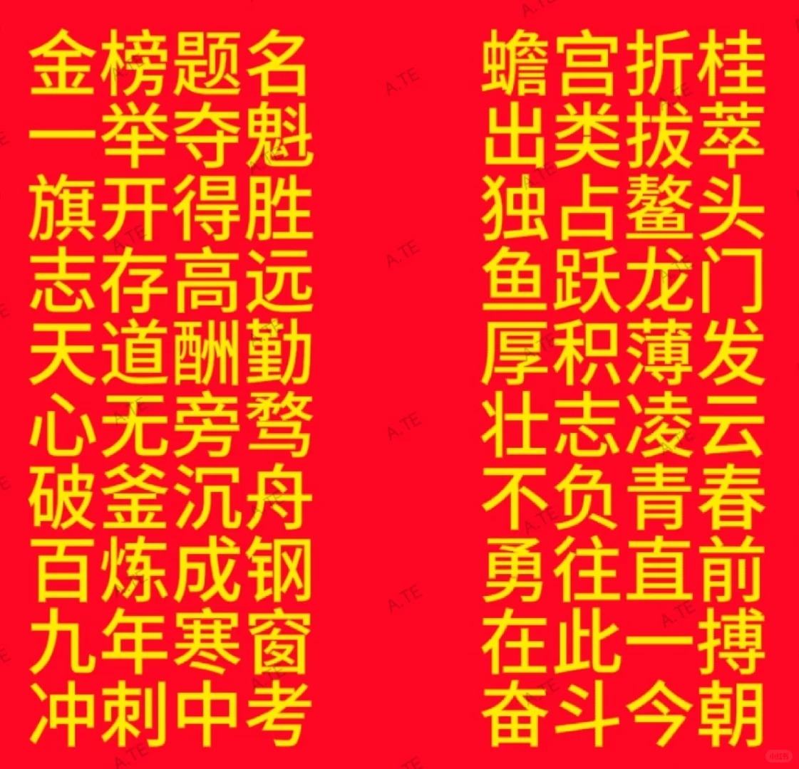 祝高考学子成功上岸、逢考必过、金榜题名！-第1张图片-四季读书网
