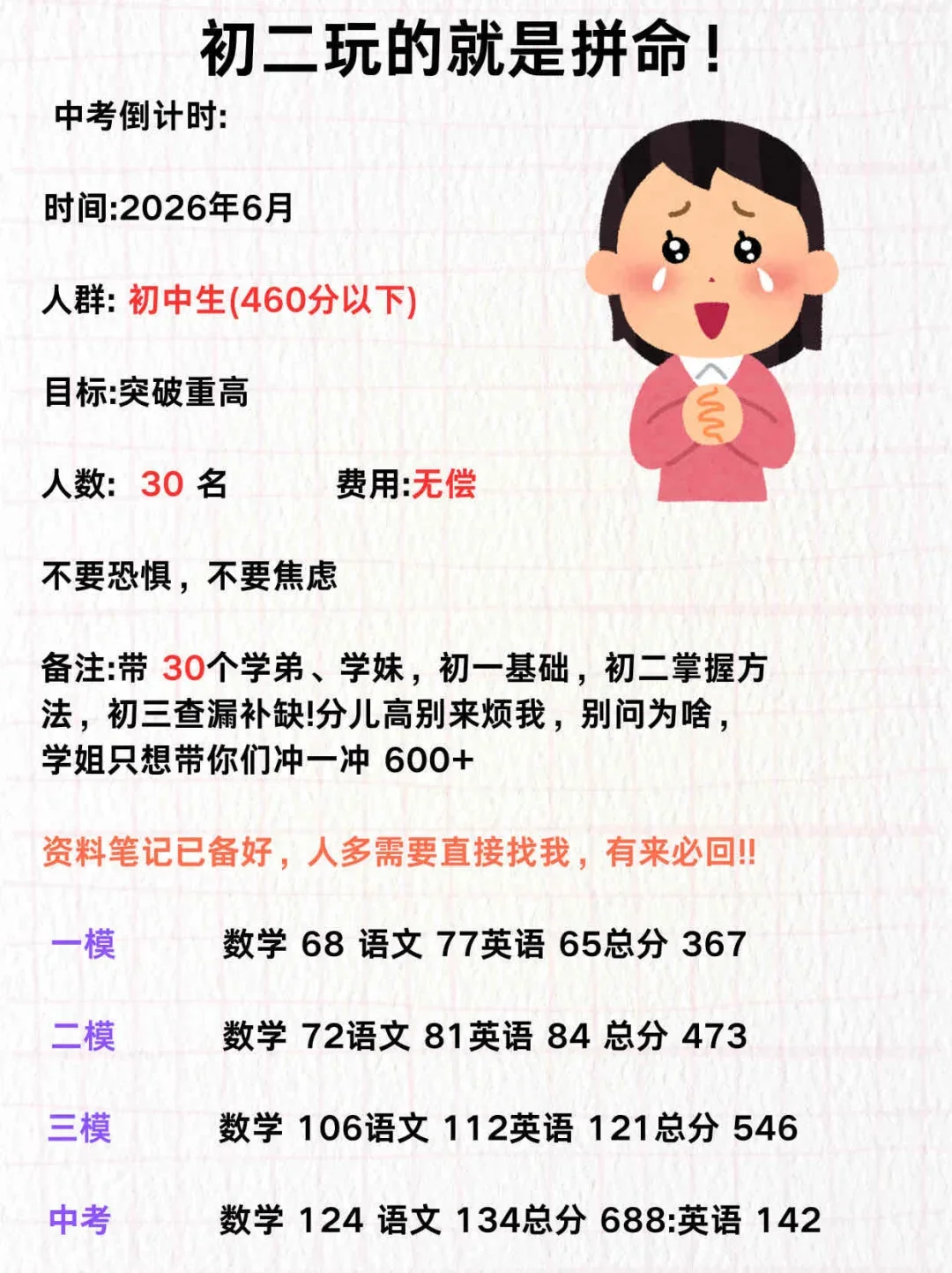 明年要中考了，还搁那玩呢！-第3张图片-四季读书网