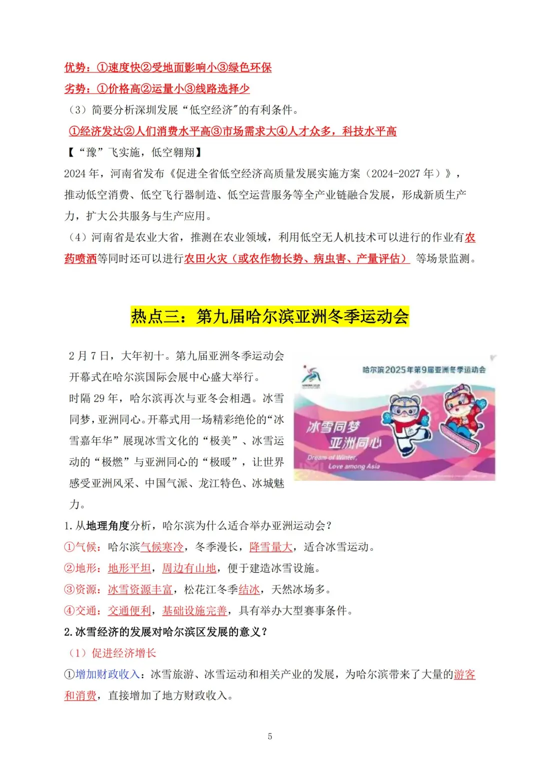 其实今年地理会考热点风向已经很明显了❗-第8张图片-四季读书网