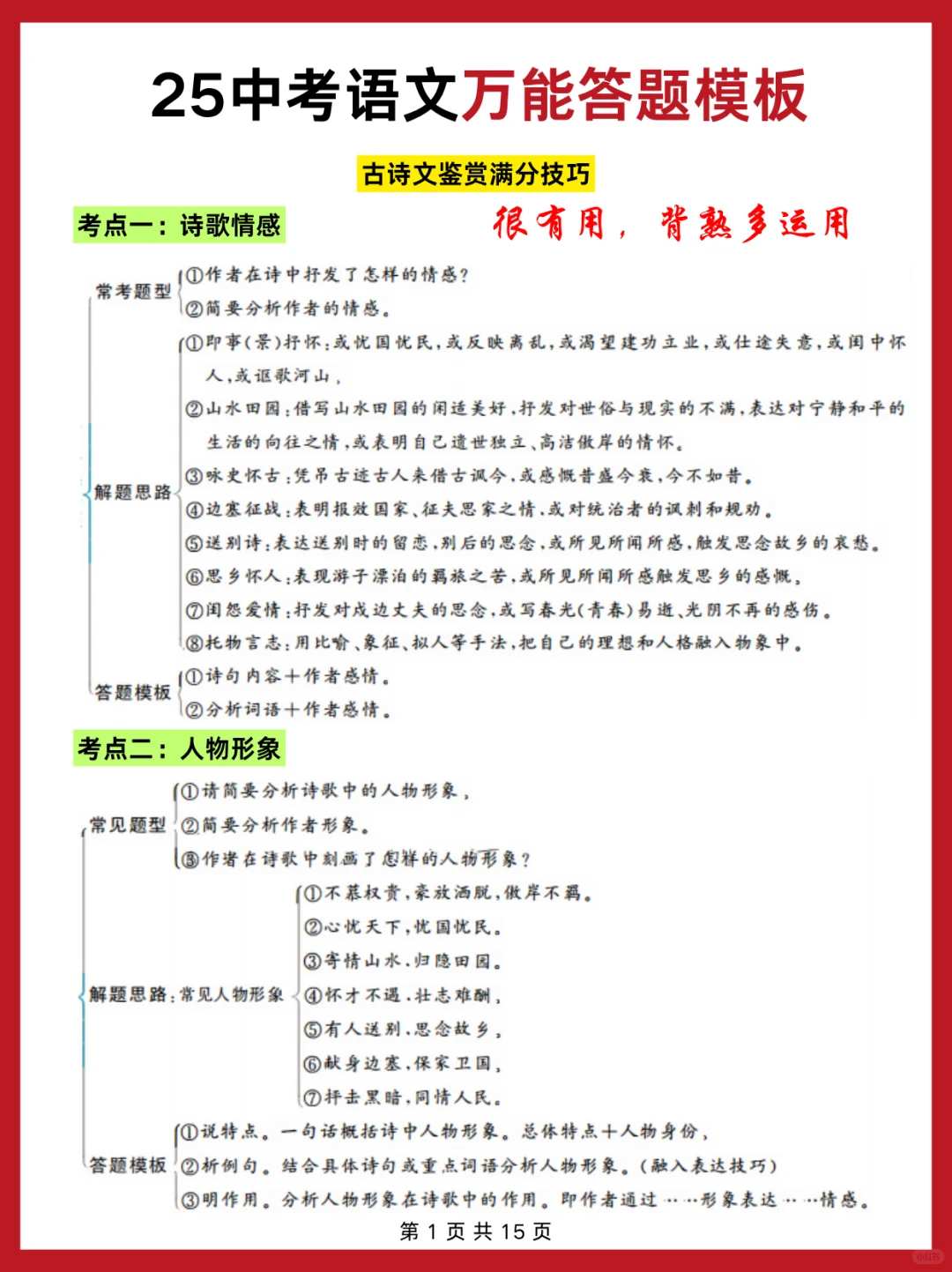 别裸考，下下周中考，7天极限上重高！-第6张图片-四季读书网