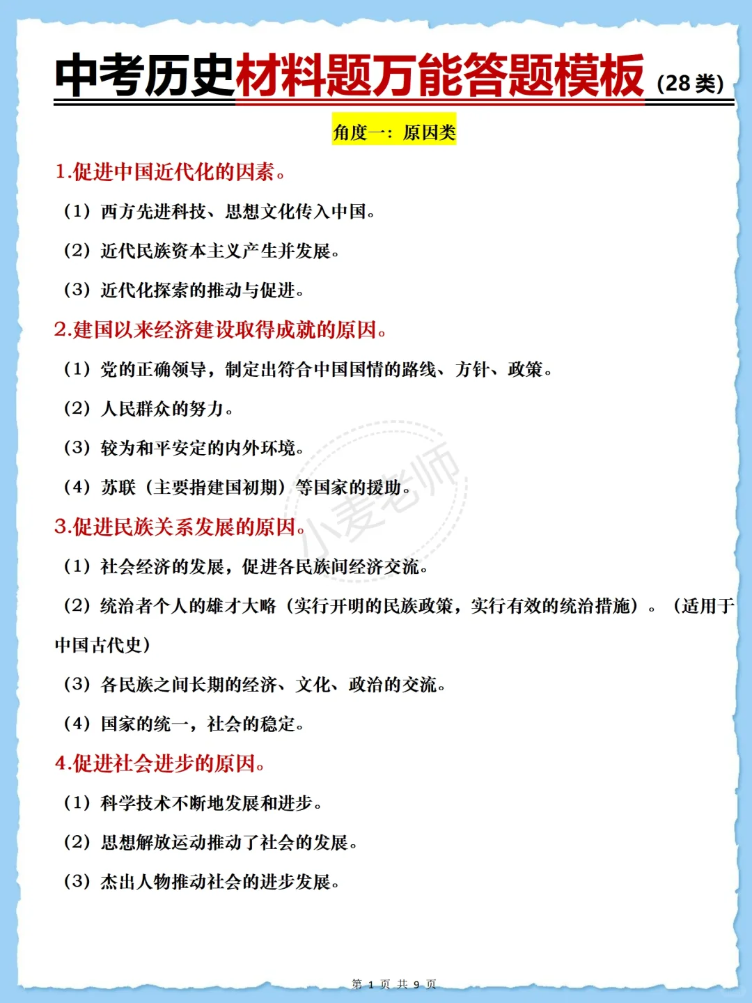 25中考就考这些❗️三天背完你就是黑马❗️-第11张图片-四季读书网