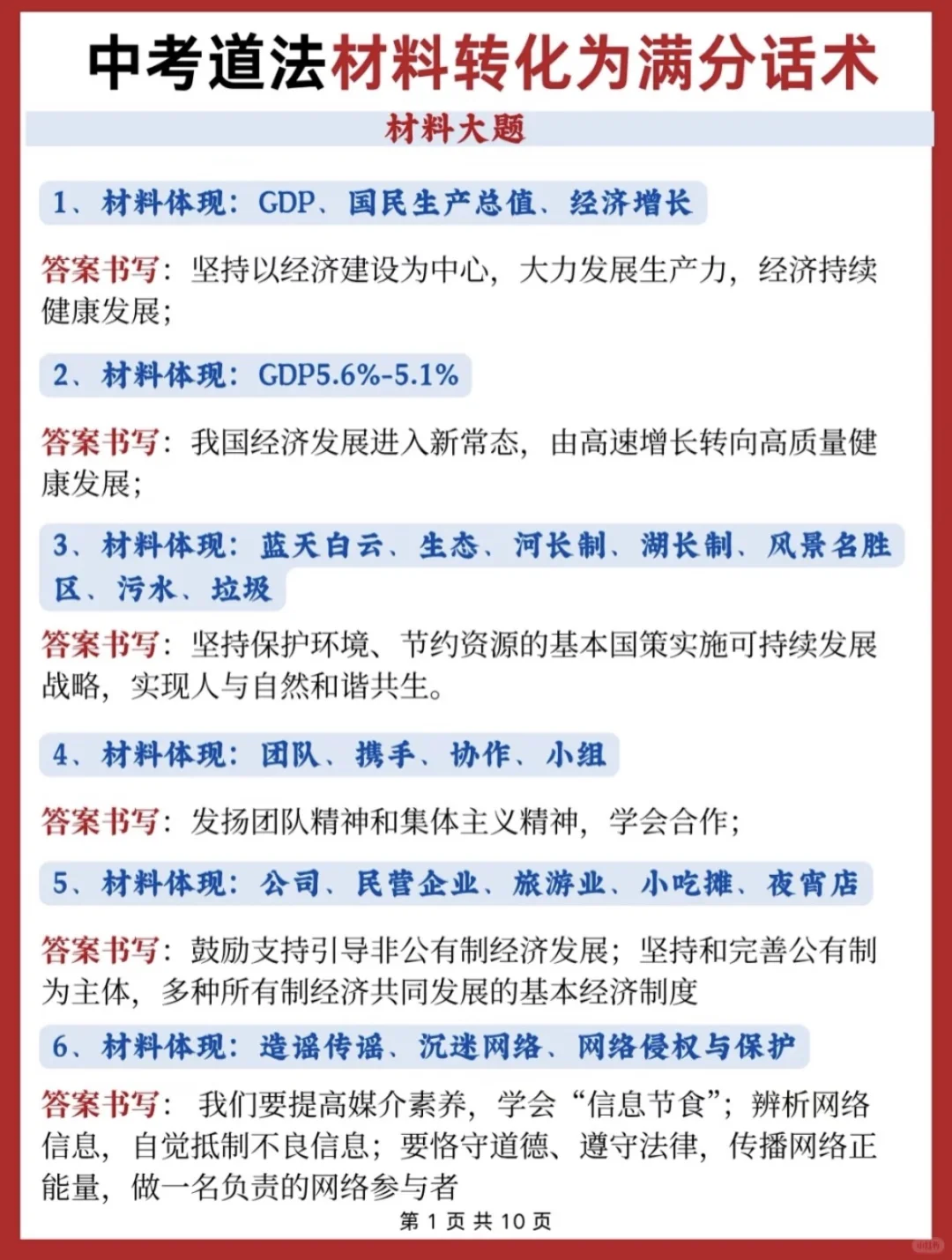 下下周中考瞬间不急了！！看完直接拿下中考-第6张图片-四季读书网