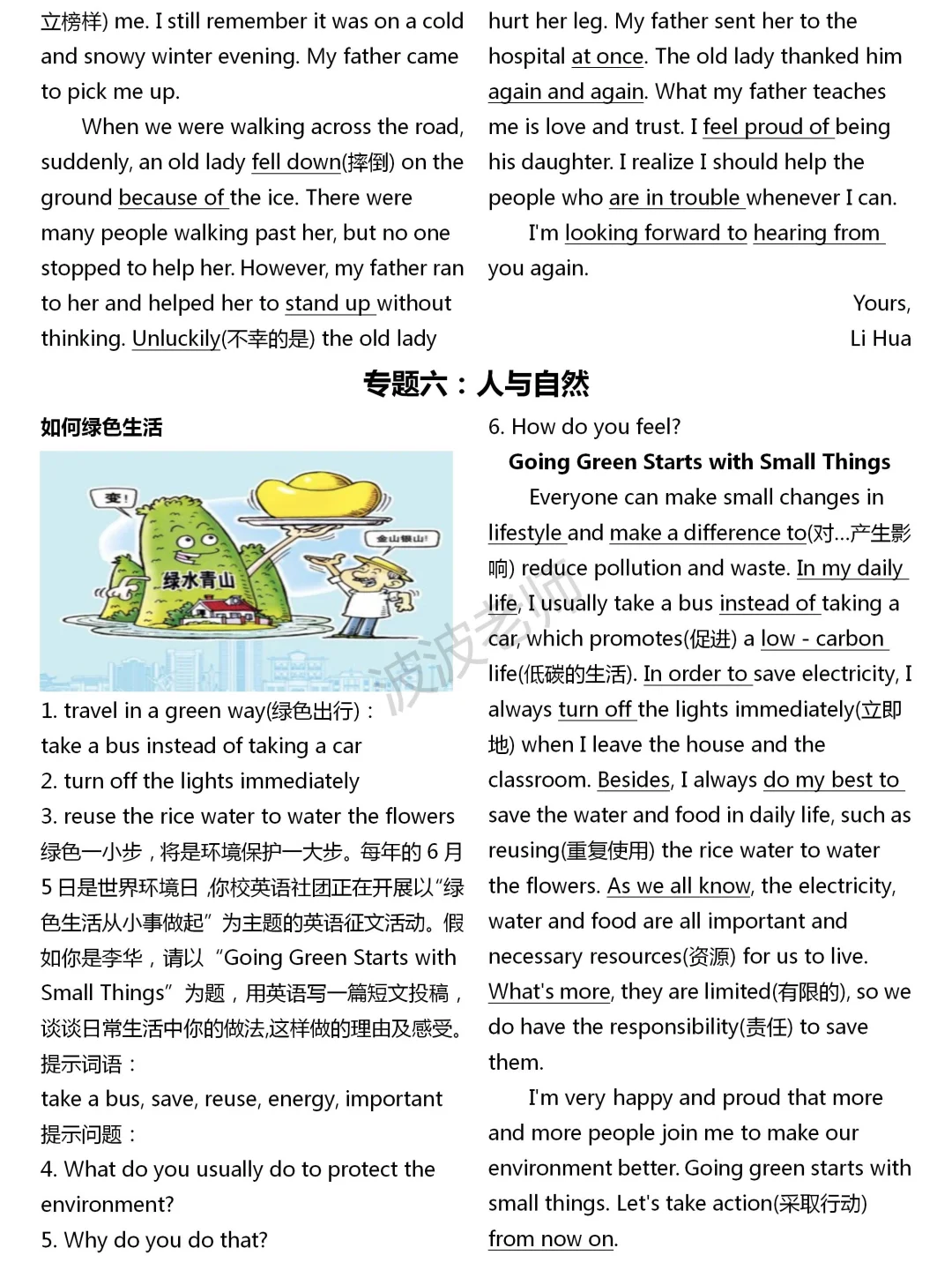 中考仅剩7天！英语作文就这8篇！熬夜背！！-第1张图片-四季读书网
