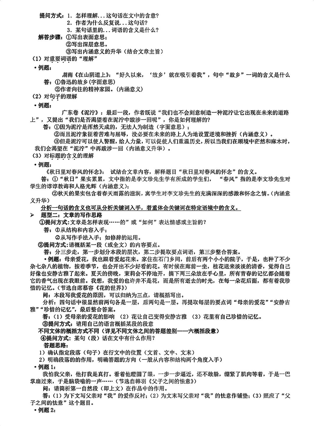 终于有人把语文满分答题技巧全说清楚了-第5张图片-四季读书网