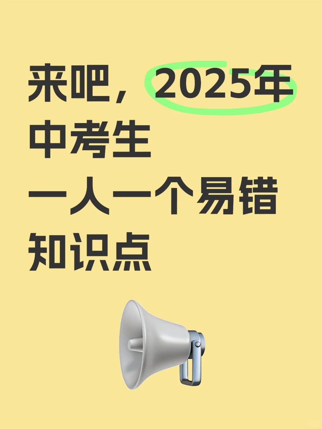 中考易错知识点-第1张图片-四季读书网