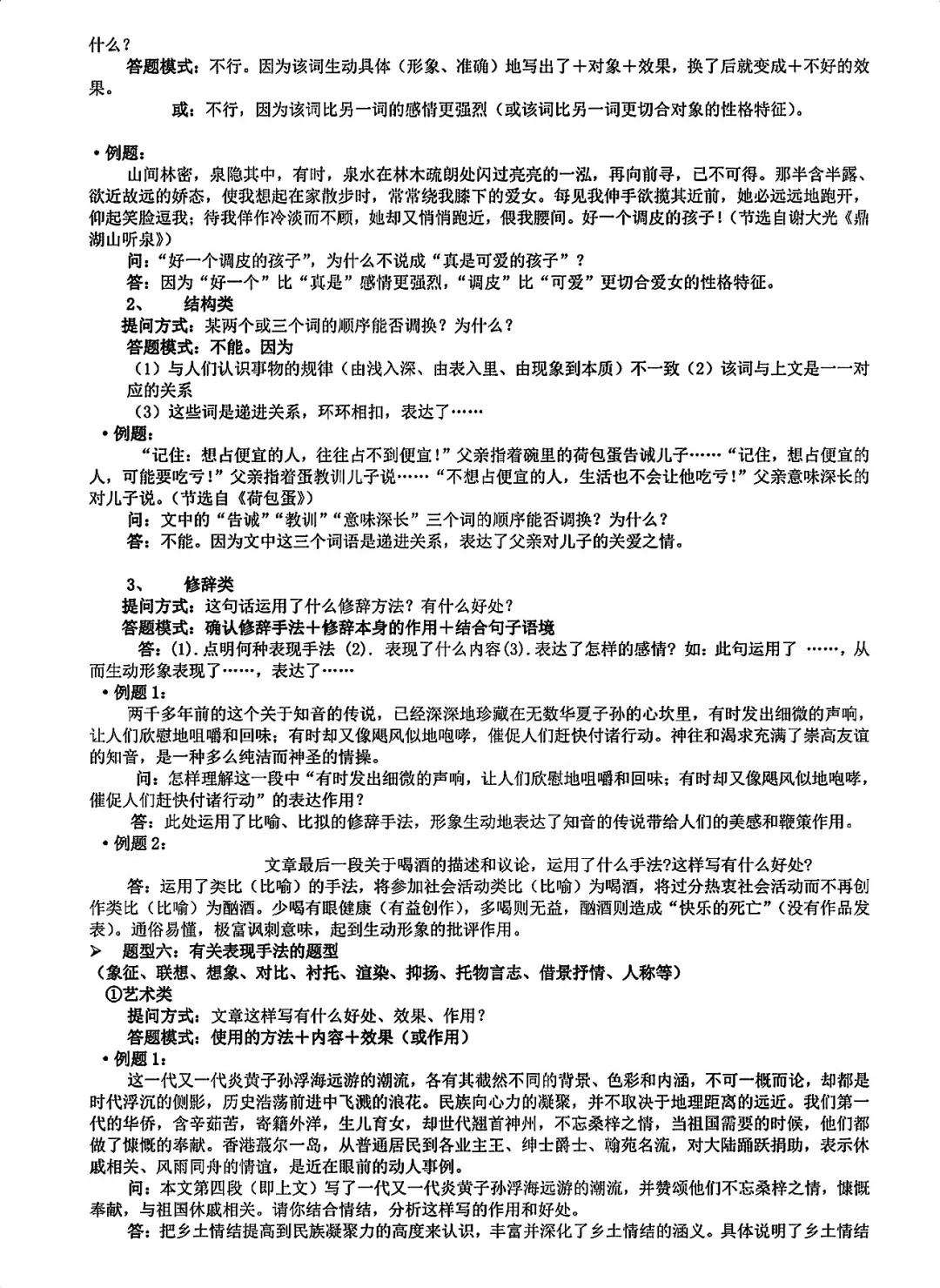 终于有人把语文满分答题技巧全说清楚了-第7张图片-四季读书网