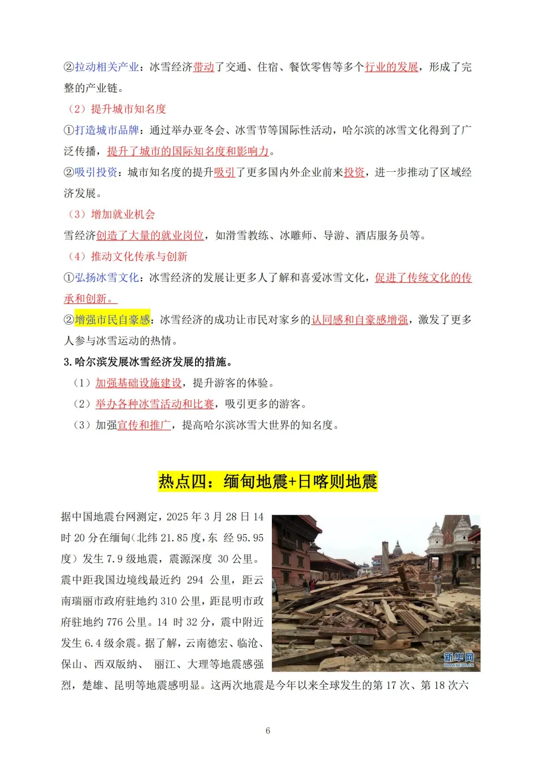 其实今年地理会考热点风向已经很明显了❗-第9张图片-四季读书网