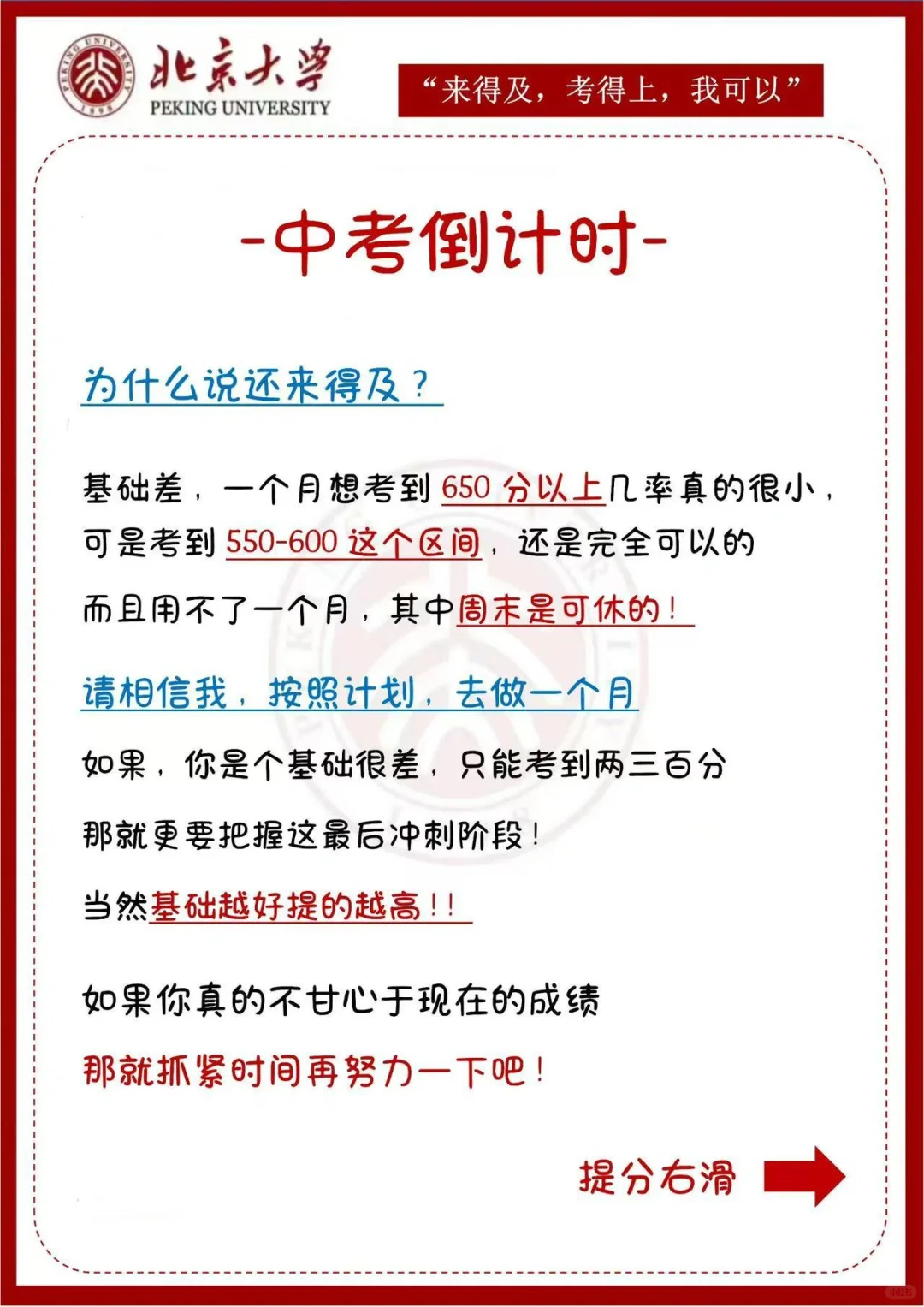 初三玩命15天也能上重高，没有计划的直接抄-第3张图片-四季读书网