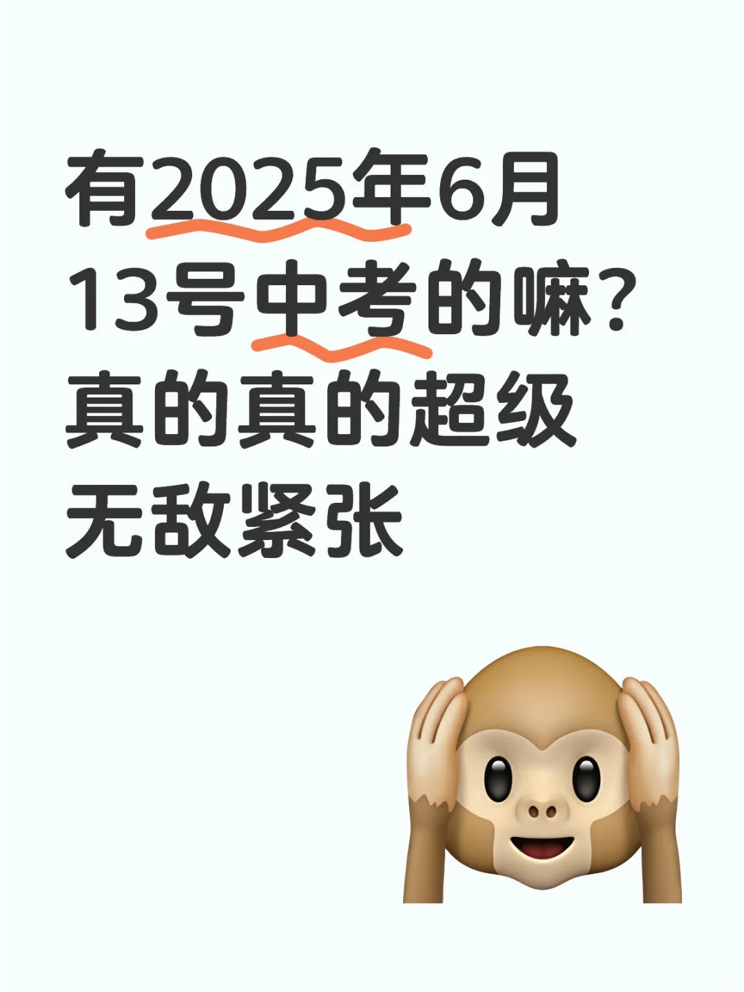 有2025年6月13号中考的嘛?真的真的超级无敌-第1张图片-四季读书网 有2025年6月13号中考的嘛?真的真的超级无敌-第1张图片-四季读书网