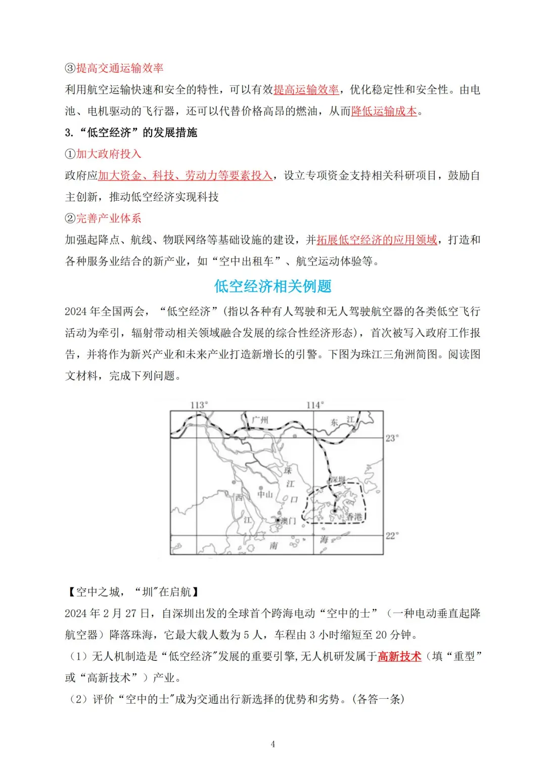 其实今年地理会考热点风向已经很明显了❗-第7张图片-四季读书网