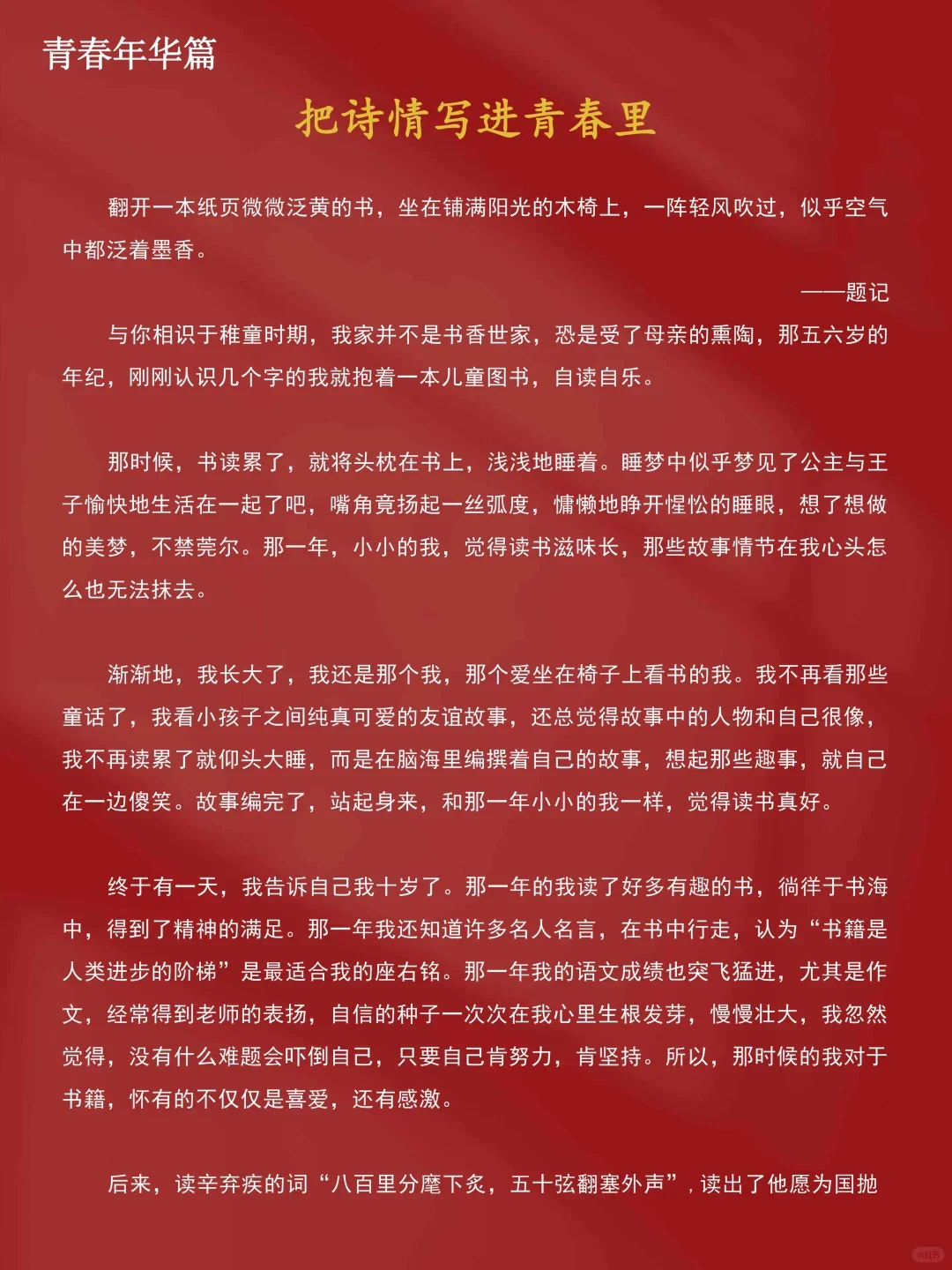 中考满分作文-第4张图片-四季读书网