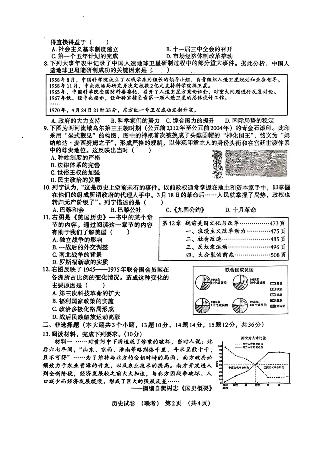 2025.05历史联考-第3张图片-四季读书网