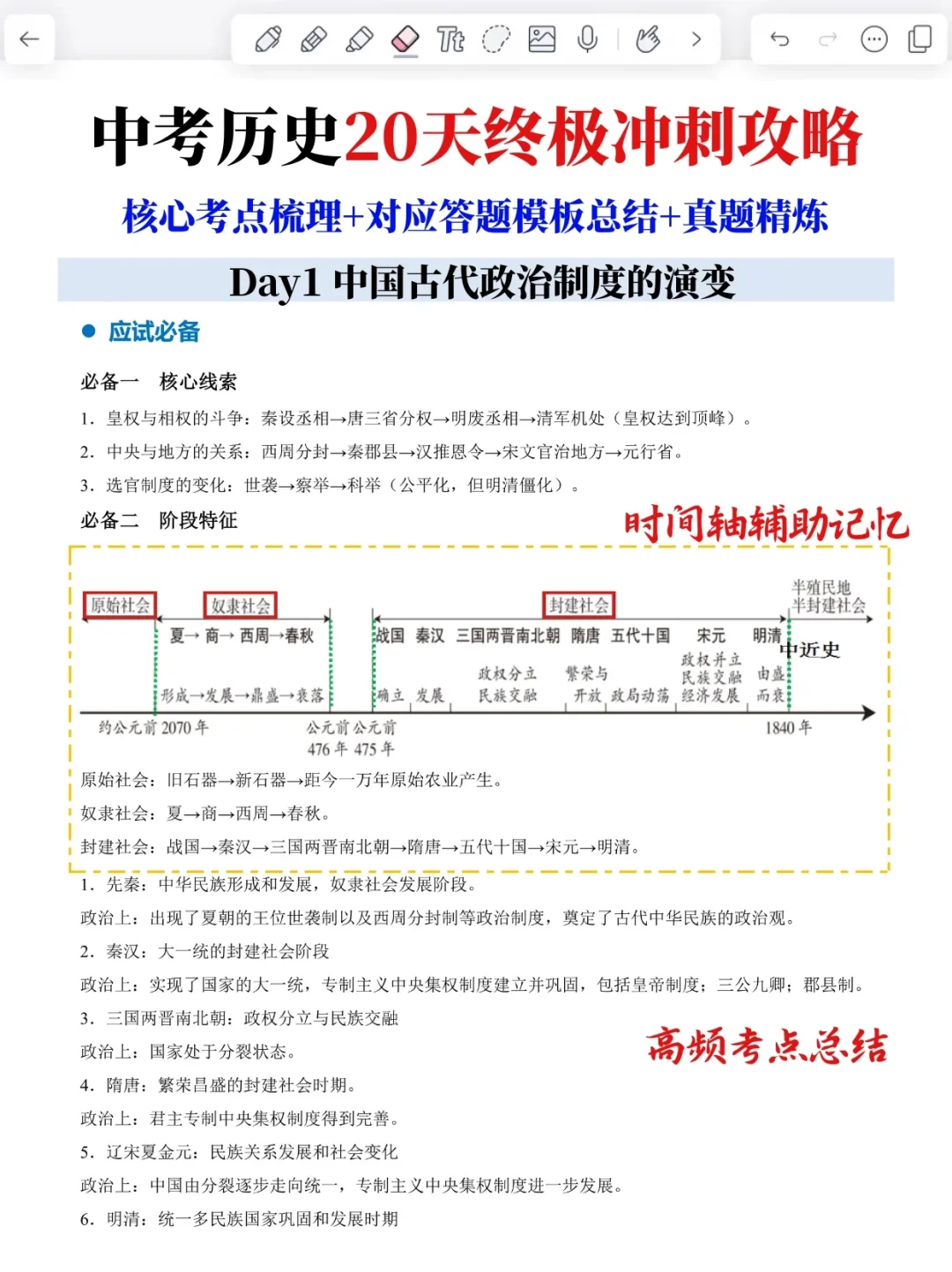 背会这20页,6月中考稳上600+,端午放心玩-第7张图片-四季读书网 背会这20页,6月中考稳上600+,端午放心玩-第7张图片-四季读书网