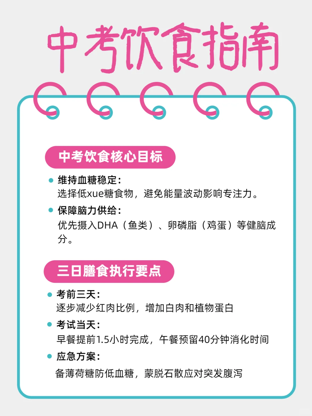 中考这样吃不犯困，不闹心-第3张图片-四季读书网