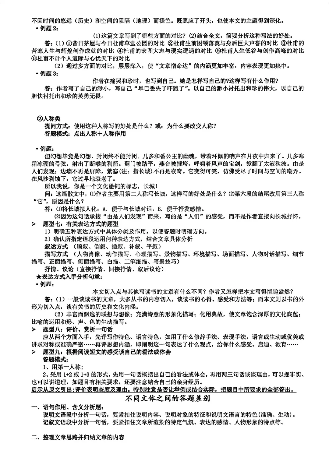 终于有人把语文满分答题技巧全说清楚了-第8张图片-四季读书网