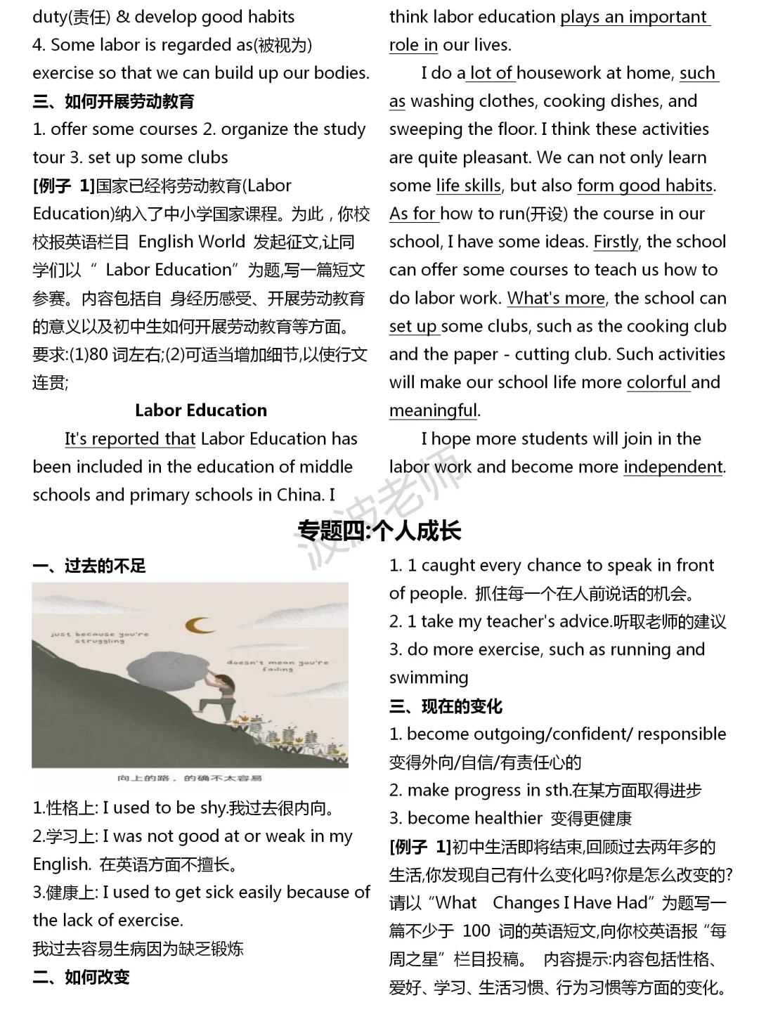 中考仅剩7天！英语作文就这8篇！熬夜背！！-第4张图片-四季读书网