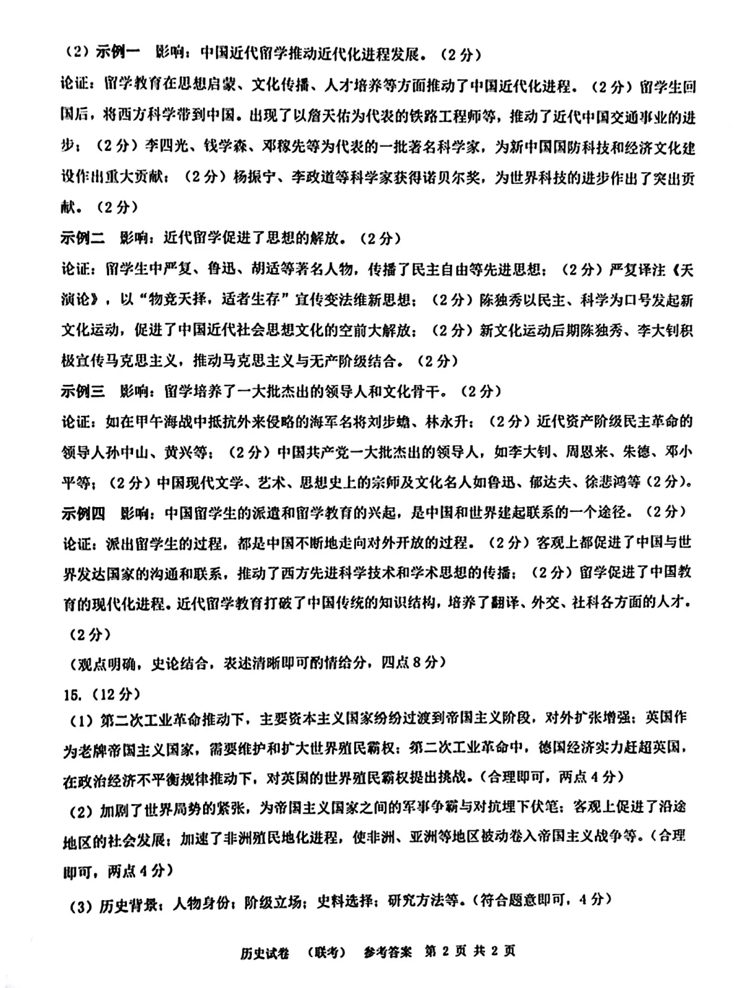 2025.05历史联考-第1张图片-四季读书网