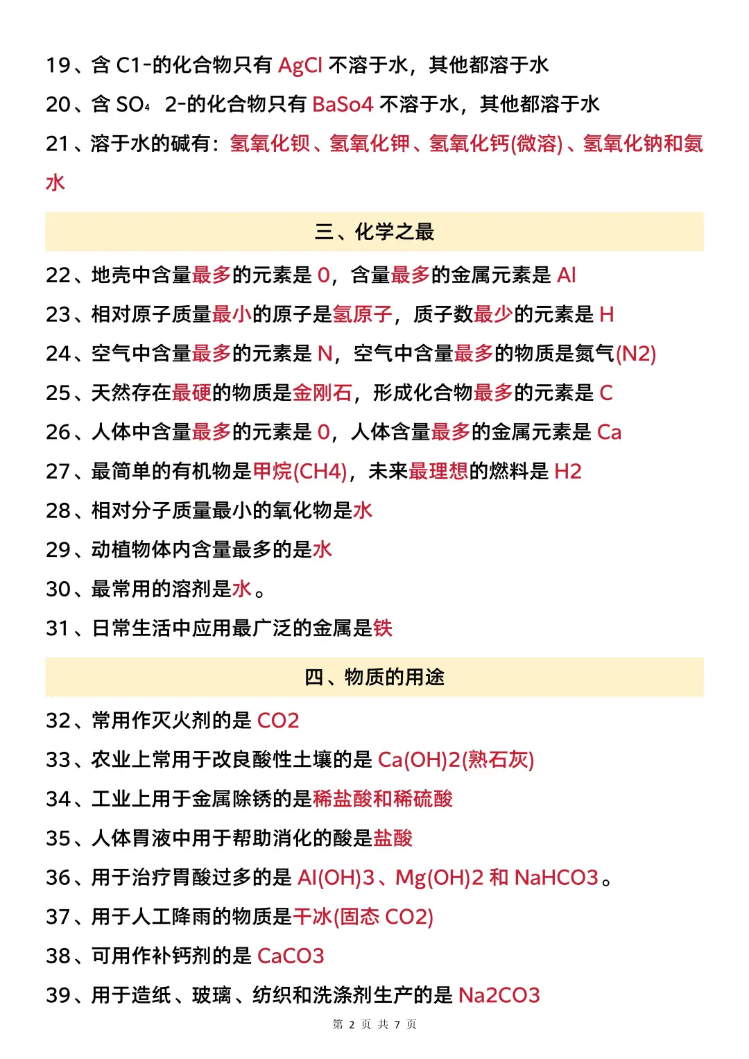 别裸考！下下周中考化学，7天背完92分-第4张图片-四季读书网