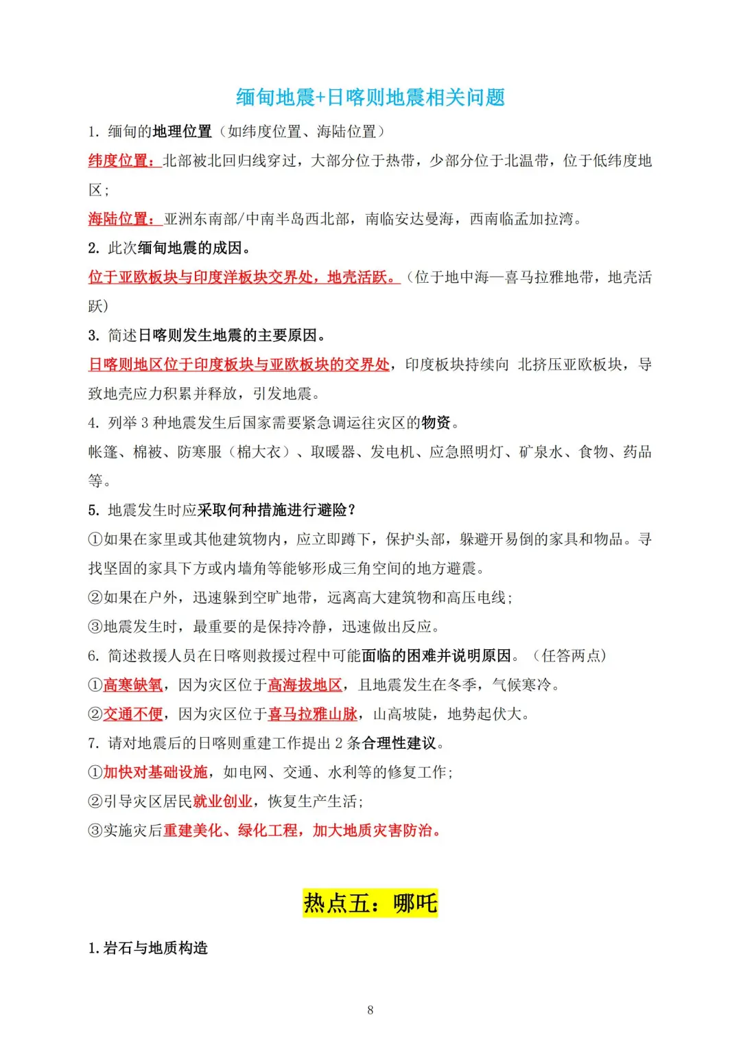 其实今年地理会考热点风向已经很明显了❗-第11张图片-四季读书网