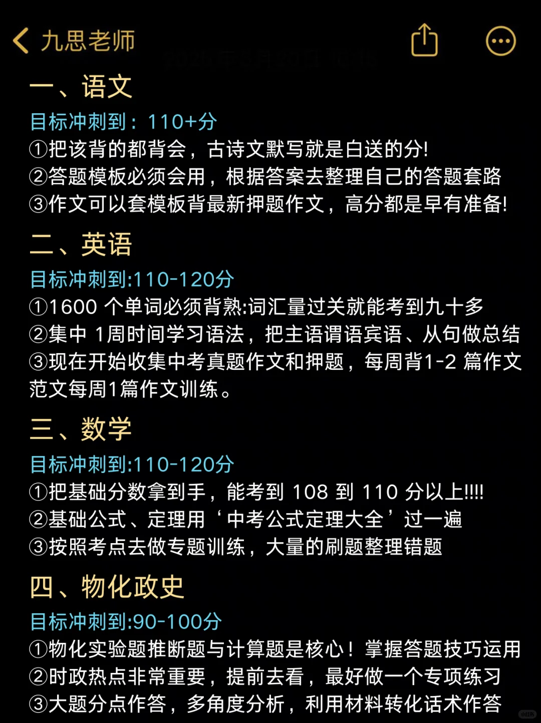 下下下周中考，不知道怎么冲刺重高的直接抄-第3张图片-四季读书网