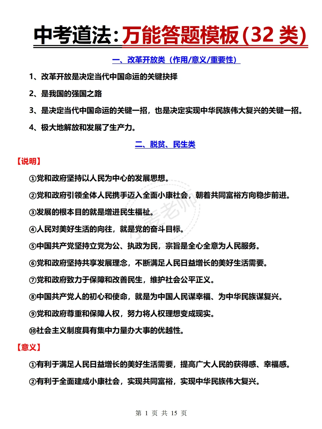 25中考就考这些❗️三天背完你就是黑马❗️-第14张图片-四季读书网