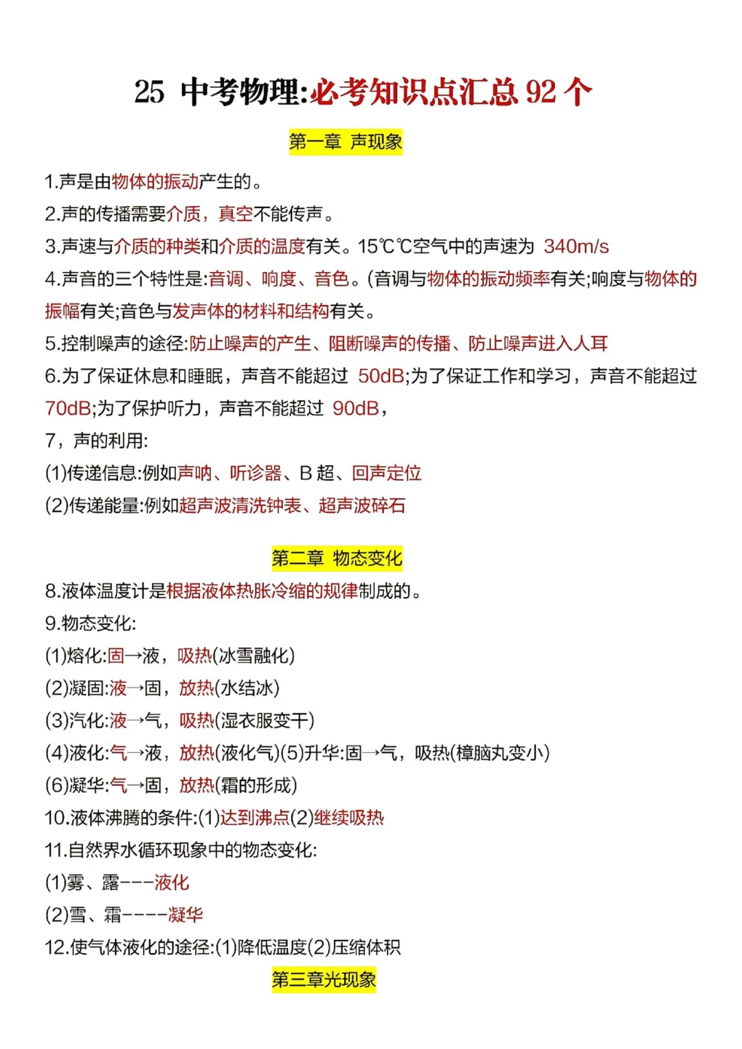 6月中考，不到20天如何逆袭上重高！？-第10张图片-四季读书网