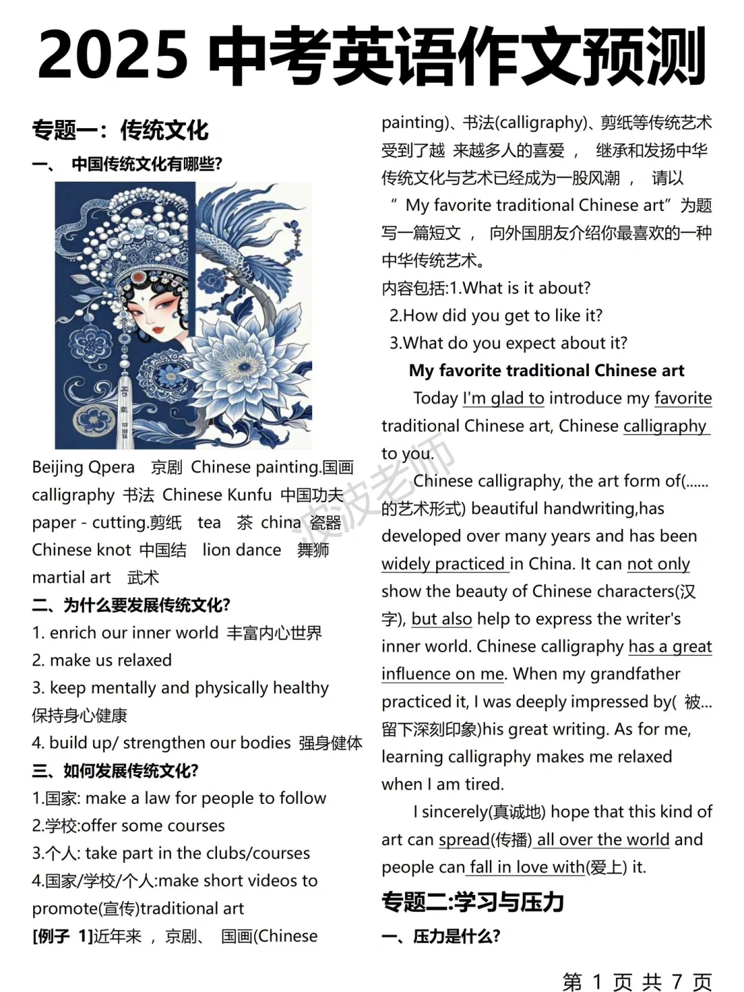 中考仅剩25天！英语作文就这8篇！熬夜背！！-第2张图片-四季读书网