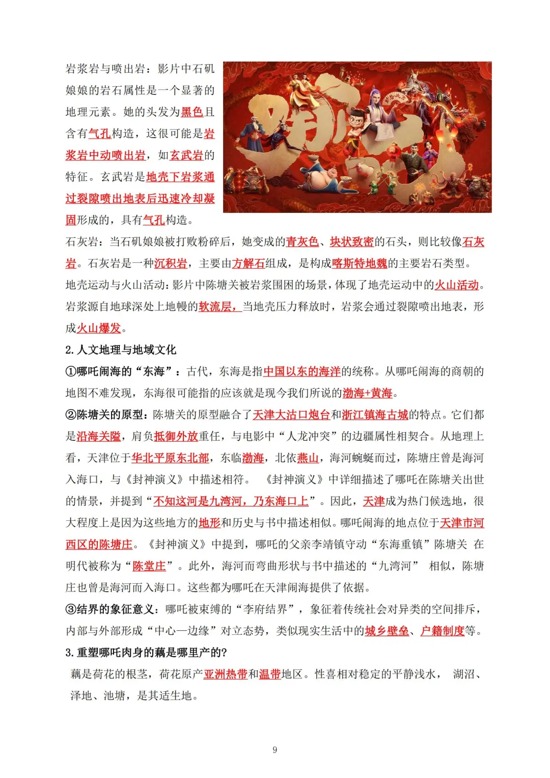 其实今年地理会考热点风向已经很明显了❗-第12张图片-四季读书网