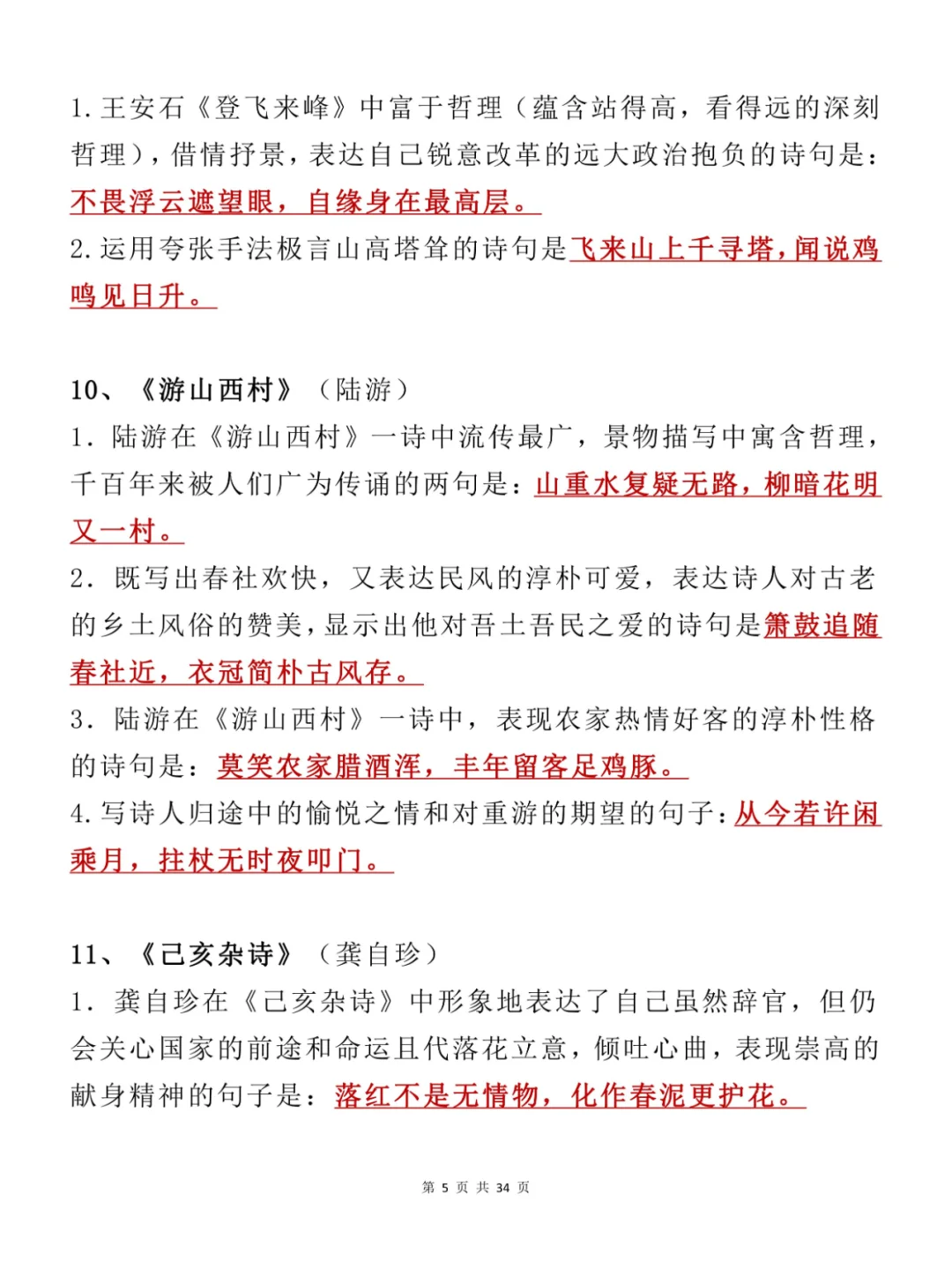 💯中考必备！40首古诗词理解性默写🎯-第6张图片-四季读书网