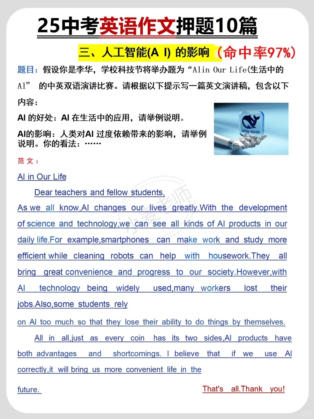 中考在即，拼搏努力-第6张图片-四季读书网