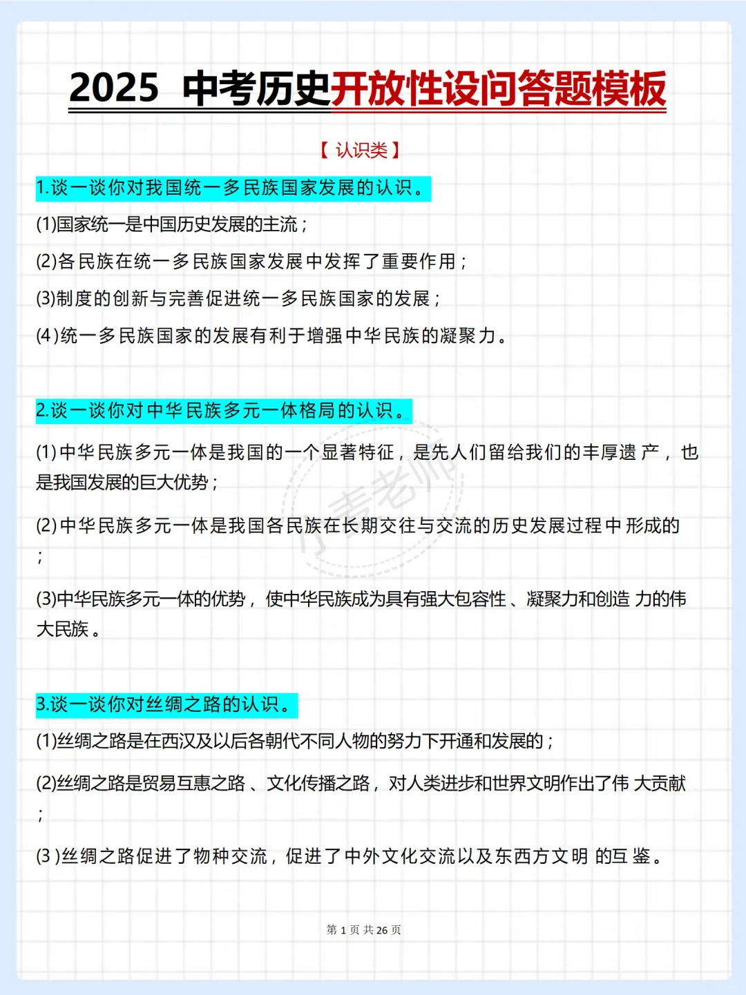 25中考前，历史一定要背的万能答题模板❗️-第8张图片-四季读书网