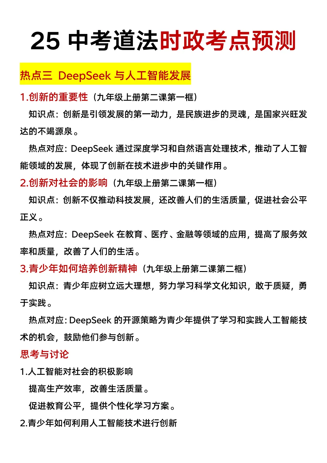 6.21中考道法，时政热点，熬夜背！-第6张图片-四季读书网