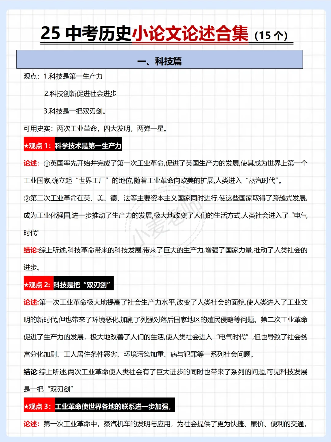 25中考前，历史一定要背的万能答题模板❗️-第7张图片-四季读书网