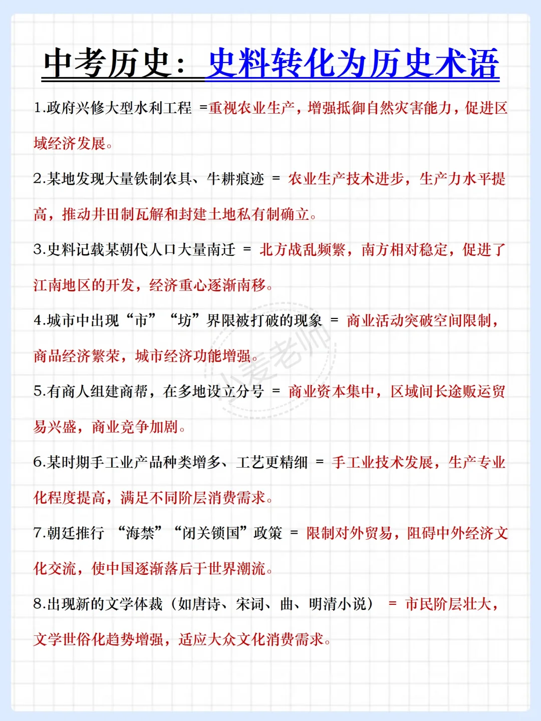 25中考前，历史一定要背的万能答题模板❗️-第6张图片-四季读书网